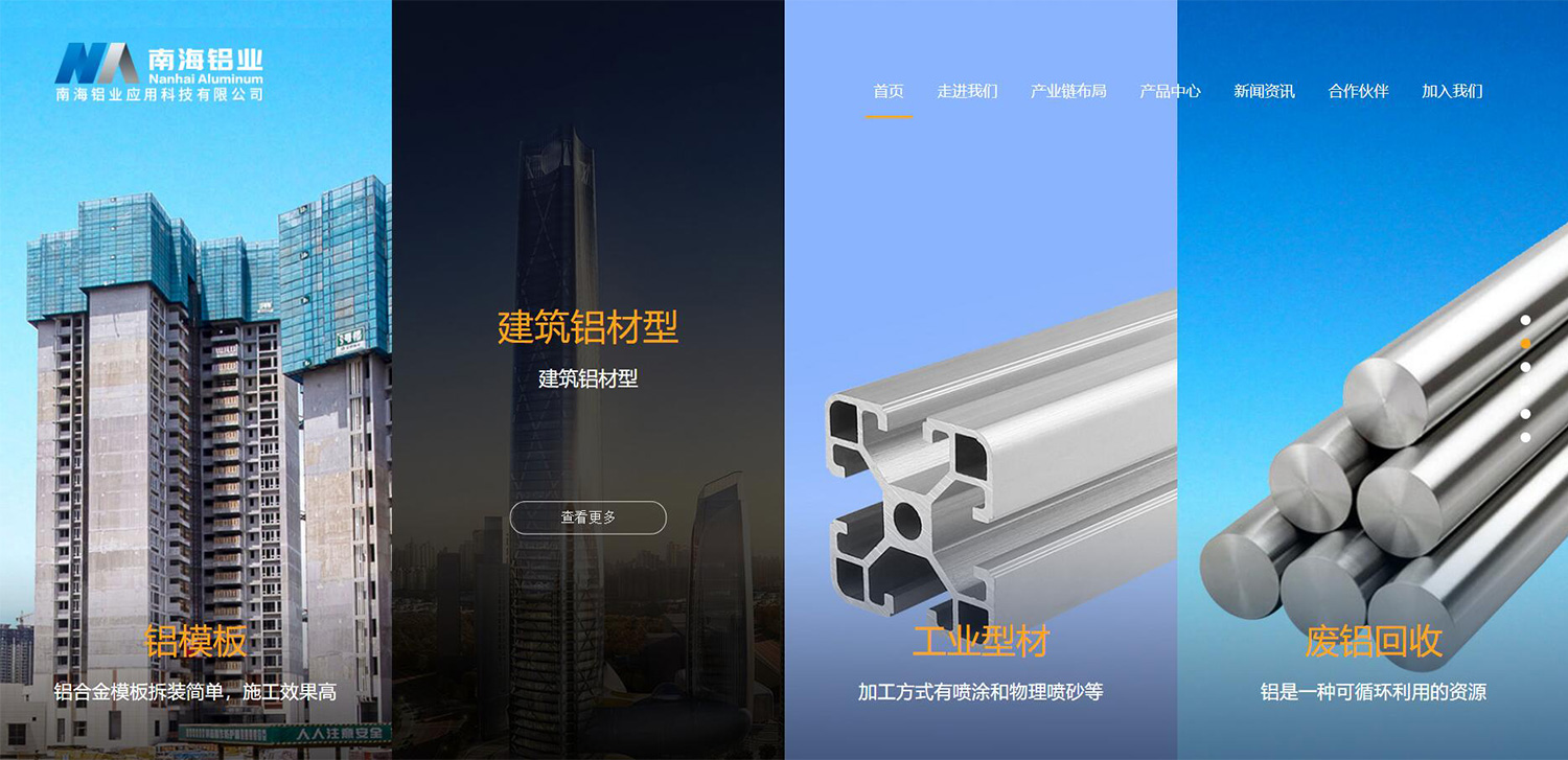 广东南海铝业应用科技有限公司(图2)